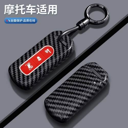 惠煌达BT摩托专用钥匙套NS125LA