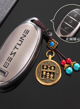 一汽奔腾B70钥匙套T77pro新NAT扣T55男女T33汽车保护壳T99包B70s