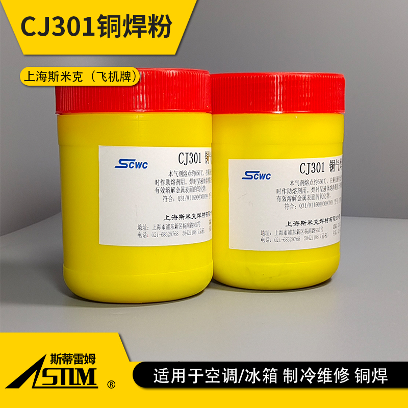 飞机牌CJ301铜焊粉去除氧化物