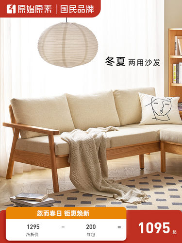 原始原素实木沙发小户型