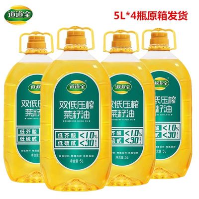 道道全双低压榨菜籽油5L*4瓶整箱非转基因物理压榨食用油高端正品
