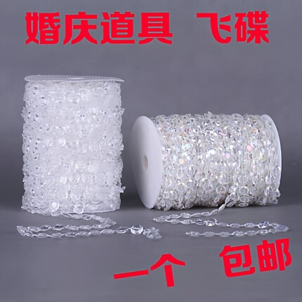 仿水晶婚庆装饰道具亚克力飞碟七彩珠帘珠串路引吊顶帘子婚礼珠链