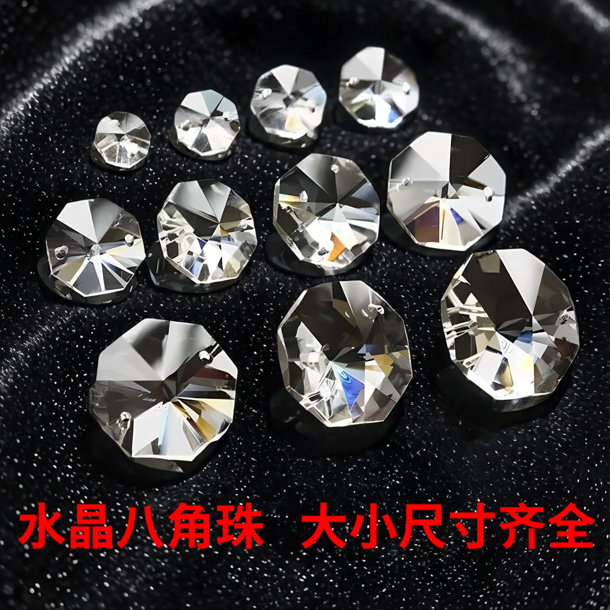 水晶八角珠珠帘珠链diy门帘灯饰配件婚礼婚庆吊顶装饰散珠珠子