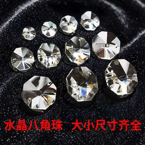 水晶八角珠珠帘珠链diy门帘灯饰配件婚礼婚庆吊顶装饰散珠珠子