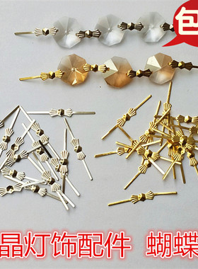 水晶灯配件蝴蝶扣挂针连接器水晶八角珠长条三角条灯饰吊坠连接扣