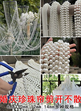 婚庆珍珠串仿珍珠连线珠帘链条DIY婚礼现场装饰结婚场景布置成品