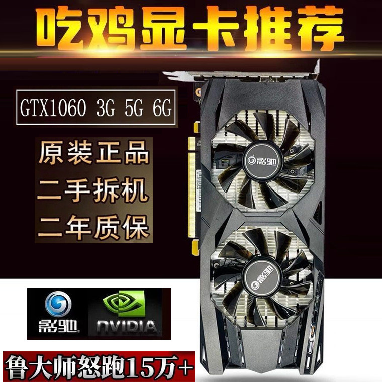 华硕影驰GTX1060 3G 5G 6G 1066 1050TI 4G 1070 8g电脑游戏显卡