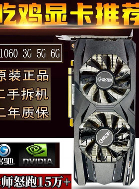 华硕影驰GTX1060 3G 5G 6G 1066 1050TI 4G  1070 8g电脑游戏显卡