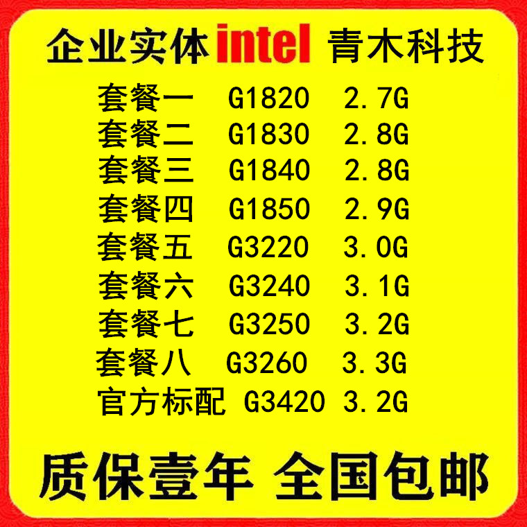 intel G1820 G1830 G1840 G1850 G3220 G3240 G3250 G3420双核CPU