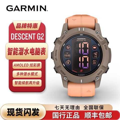 佳明G2潜水电脑表多运动模式