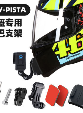 适用shoei z7shoeiz8 pista/rx7x/ARAI/x14头盔gopro相机下巴支架
