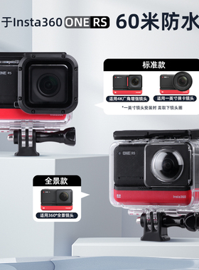 适用于insta360oners防水壳全景相机镜头保护壳4k莱卡潜水防摔
