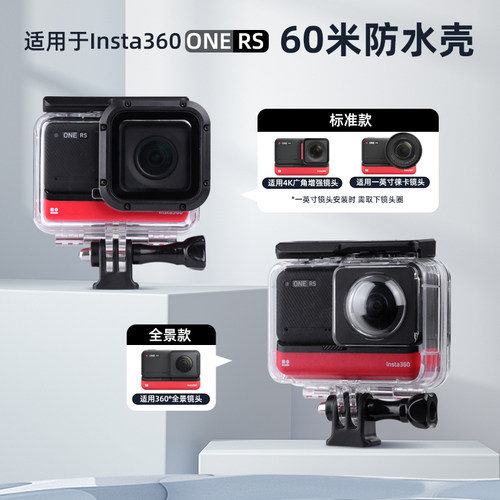 适用于insta360oners防水壳全景相机镜头保护壳4k莱卡潜水防摔