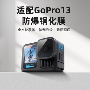 适用于GoPro Hero13 Black运动相机高清钢化膜防摔硅胶保护套