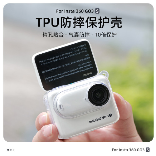 Insta360GO3S保护壳防摔壳