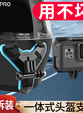 狗11摩托车z8头盔骑行支架GoProhero10/9/8小蚁相机下巴固定配件