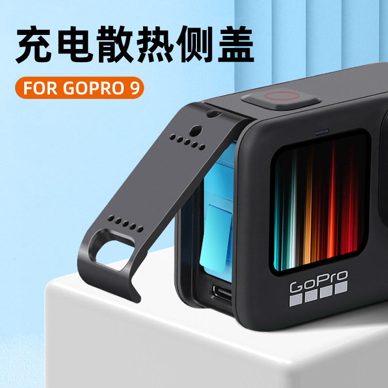 适用于gopro9/11相机可充电侧盖hero9/10相机配件散热电池盖通风