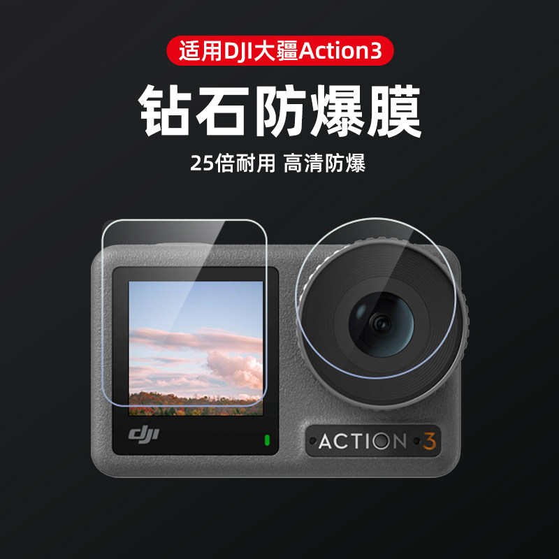 dji大疆action3钢化膜灵眸运动相机贴膜第三代vlog摄像机屏幕膜