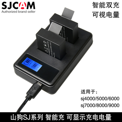 SJCAM山狗相机SJ4000/5000/7000/9000液晶双充电池充电器显示电量