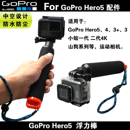 适用于gopro hero6/7/8/11 black相机浮力棒 潜浮游泳潜水自拍杆