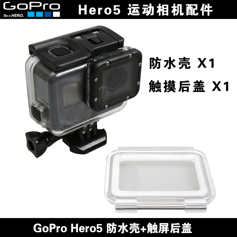 gopro hero5/6相机60米防水壳保护壳触摸潜水壳防摔保护gopro配件