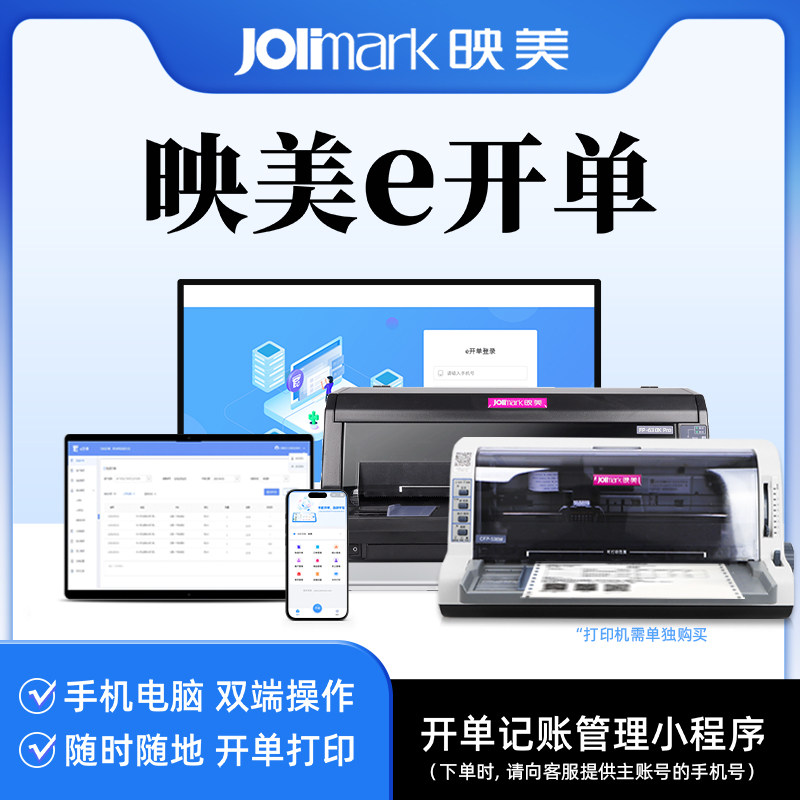 映美销存工具小程序多人协同开单