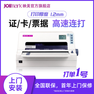 映美打单1号 配USB 高速针式 1.2mm 并口 打印机报表出货单发票据淘宝快递单证本卡片打印