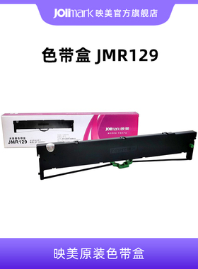 映美针式打印机色带 JMR129
