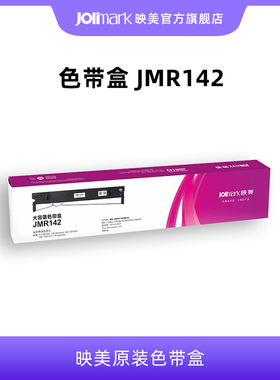 【色带架JMR142】映美原装针式打印机色带盒架耗材,适用于:FP-8600KII、FP-8400KIII(Y8)系列