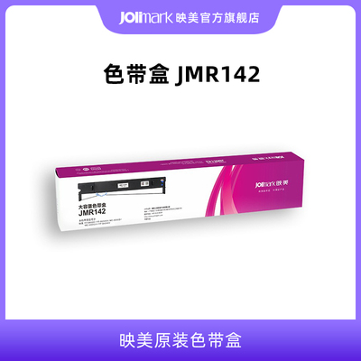 色带架jmr142映美原装针式打印机