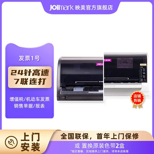 打印机淘宝快递单 营改增值税控专用发票针式 24针7联复写后进连续纸平推打印 映美发票1号