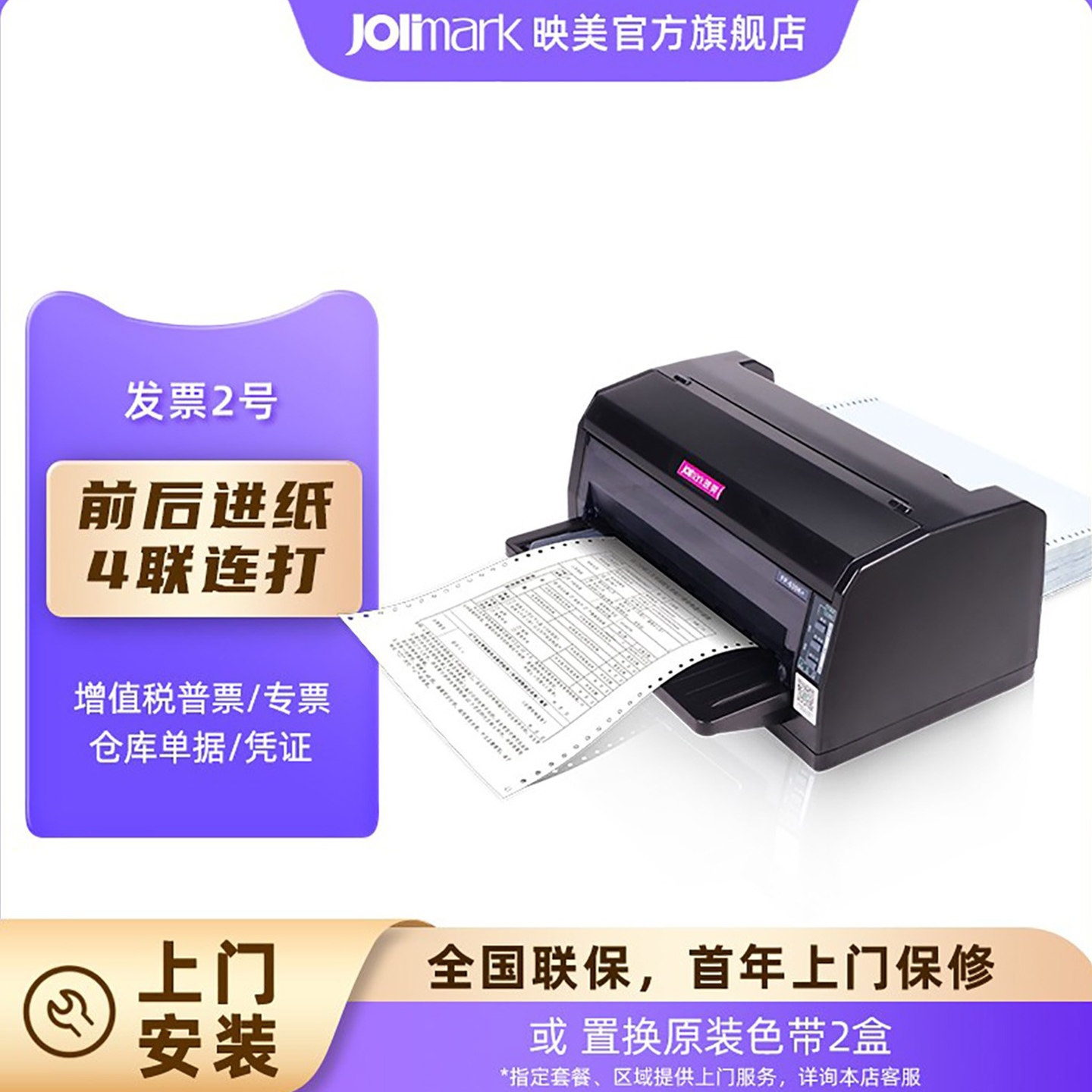 【映美发票2号】营改增值税专用发票据针式打印机 淘宝发送货快递单凭证平推连续多联套打印 3年保修提供专票
