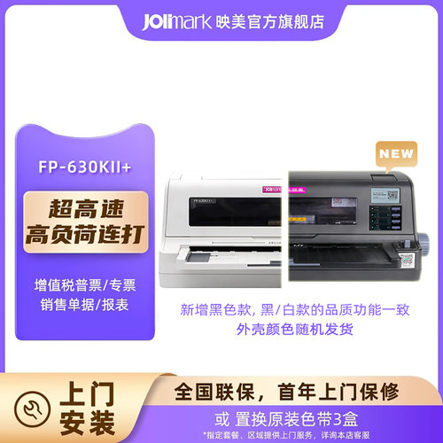 映美超高速高负荷票据远程打印机