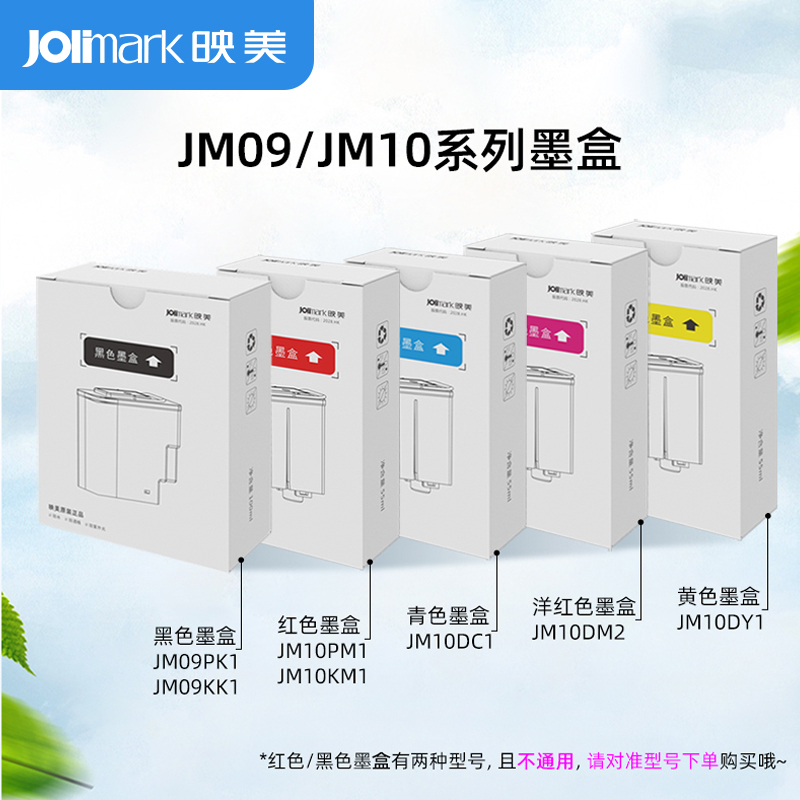 映美喷墨打印机彩色墨盒