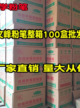 文峰牌圆形粉笔教学粉笔粉笔环保粉笔校园粉笔 白红黄蓝彩色批发