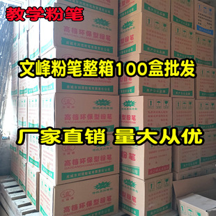 文峰牌圆形粉笔教学粉笔粉笔环保粉笔校园粉笔 白红黄蓝彩色批发