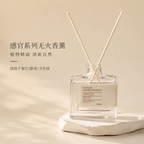 家居无火香薰植物精油持久留香
