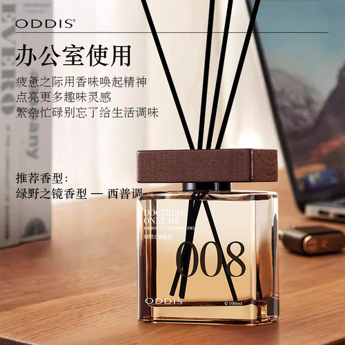 ODDIS唯我主义无火香薰花香西普