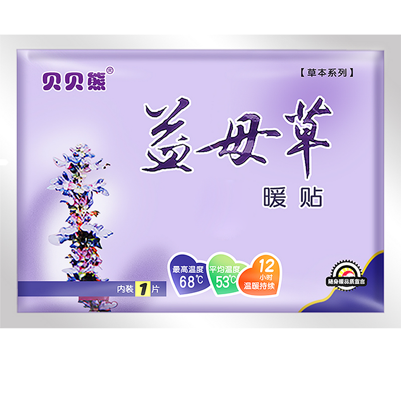 贝贝熊益母草暖贴暖宝宝贴热敷痛经保暖贴宫暖防寒贴暖身贴女生