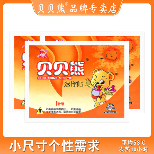 小号发热帖贝贝熊调理