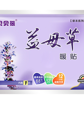 益母草贝贝熊暖宝宝贴发热12小时