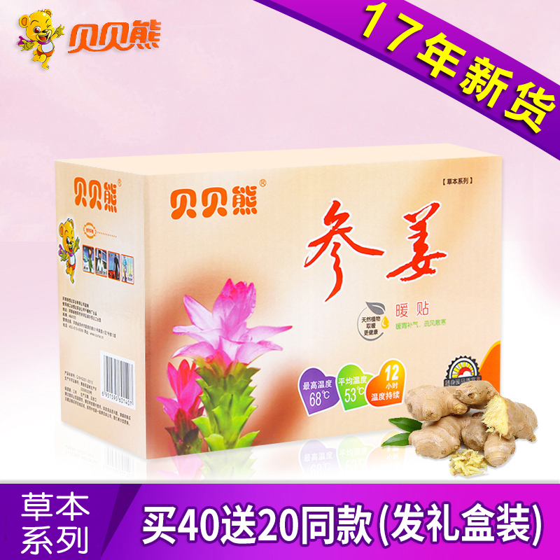 貝貝熊參姜暖貼寶寶暖胃理療發熱貼暖身貼保暖貼宮暖貼驅寒貼