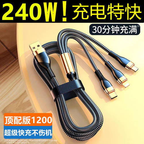 240W快充三合一数据线一拖三数据线适用于苹果13/14/15/16/17华为小米安卓手机type-c接口快充数据线