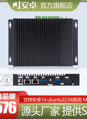 安卓系统ARM主机AI边缘计算盒子RK3566瑞芯微3576微型Linux工控机