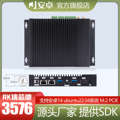 安卓系统ARM主机AI边缘计算盒子RK3566瑞芯微3576微型Linux工控机
