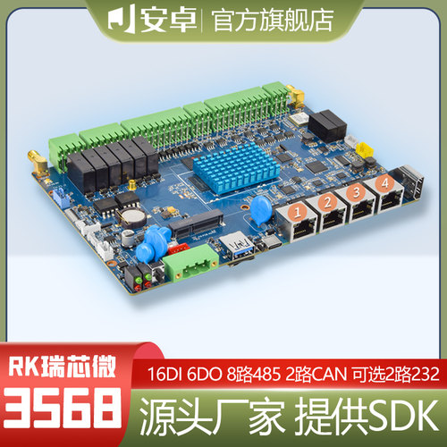 rk3568/安卓主板工控一体机linux/ubuntu系统开发板485隔离16DIDO