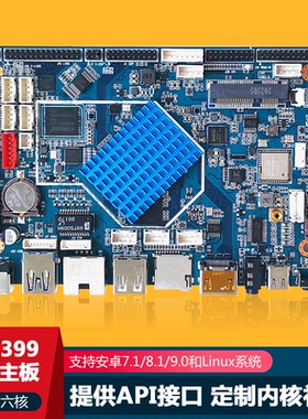 亮钻工控串口安卓主板RK3399Pro 嵌入一体机人脸智能终端机开发板
