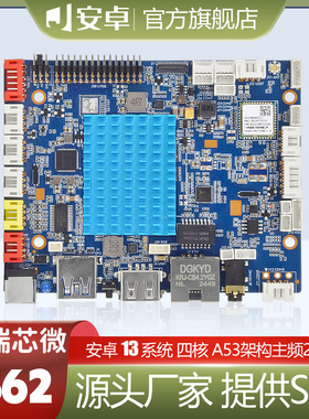 瑞芯微RK3562开发板Linux嵌入式ARM核心板安卓13系统主板1Ttpos算