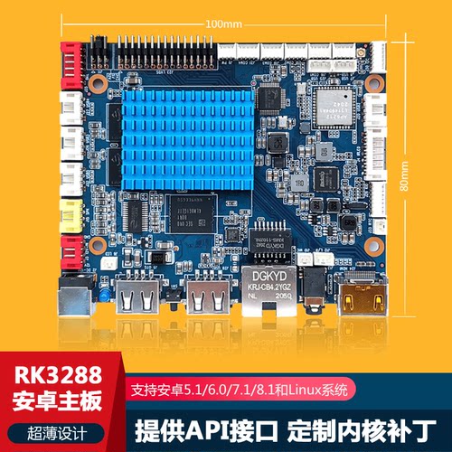 RK3288安卓主板轻薄小板型