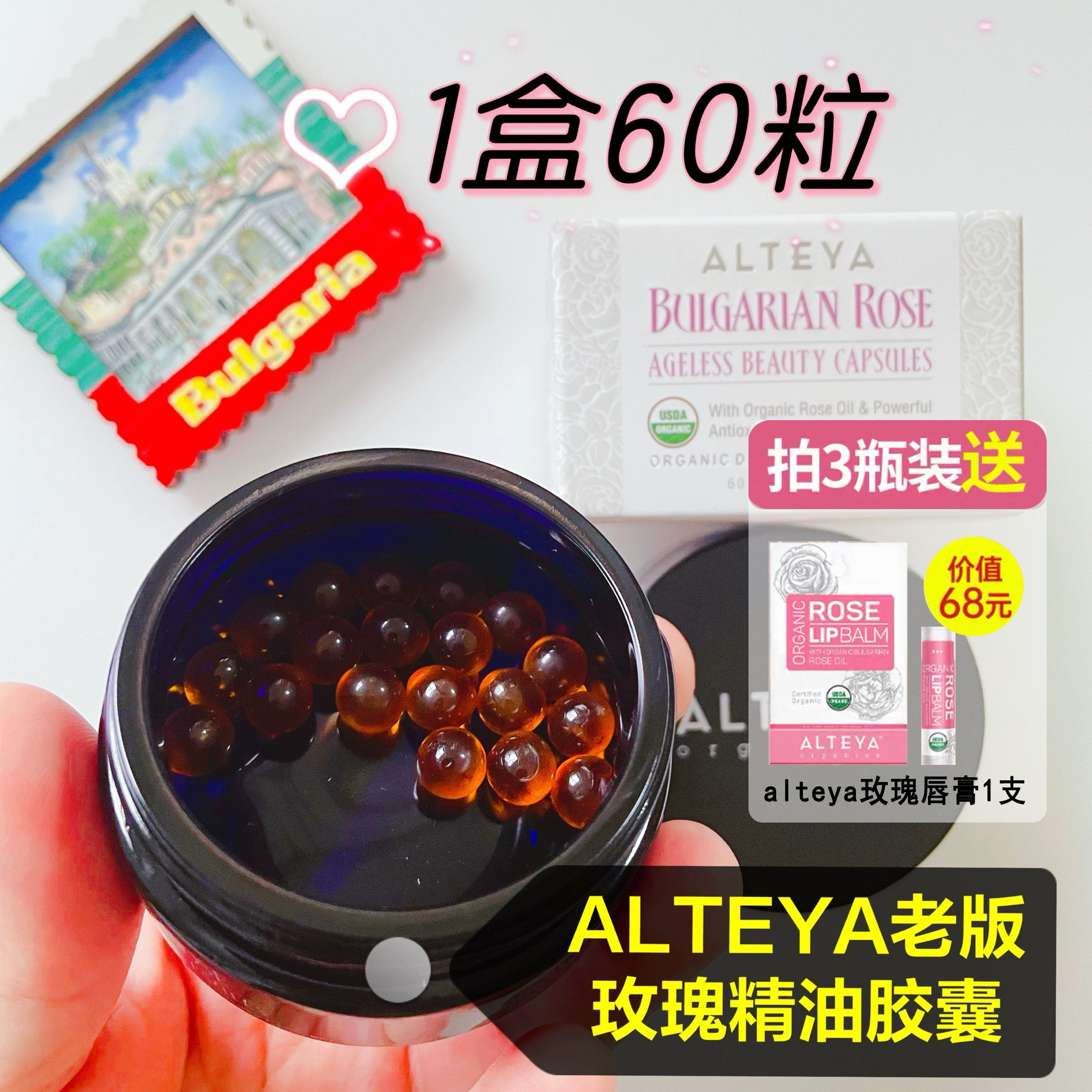 美容养颜抗衰ALTEYA有机玫瑰胶囊图片